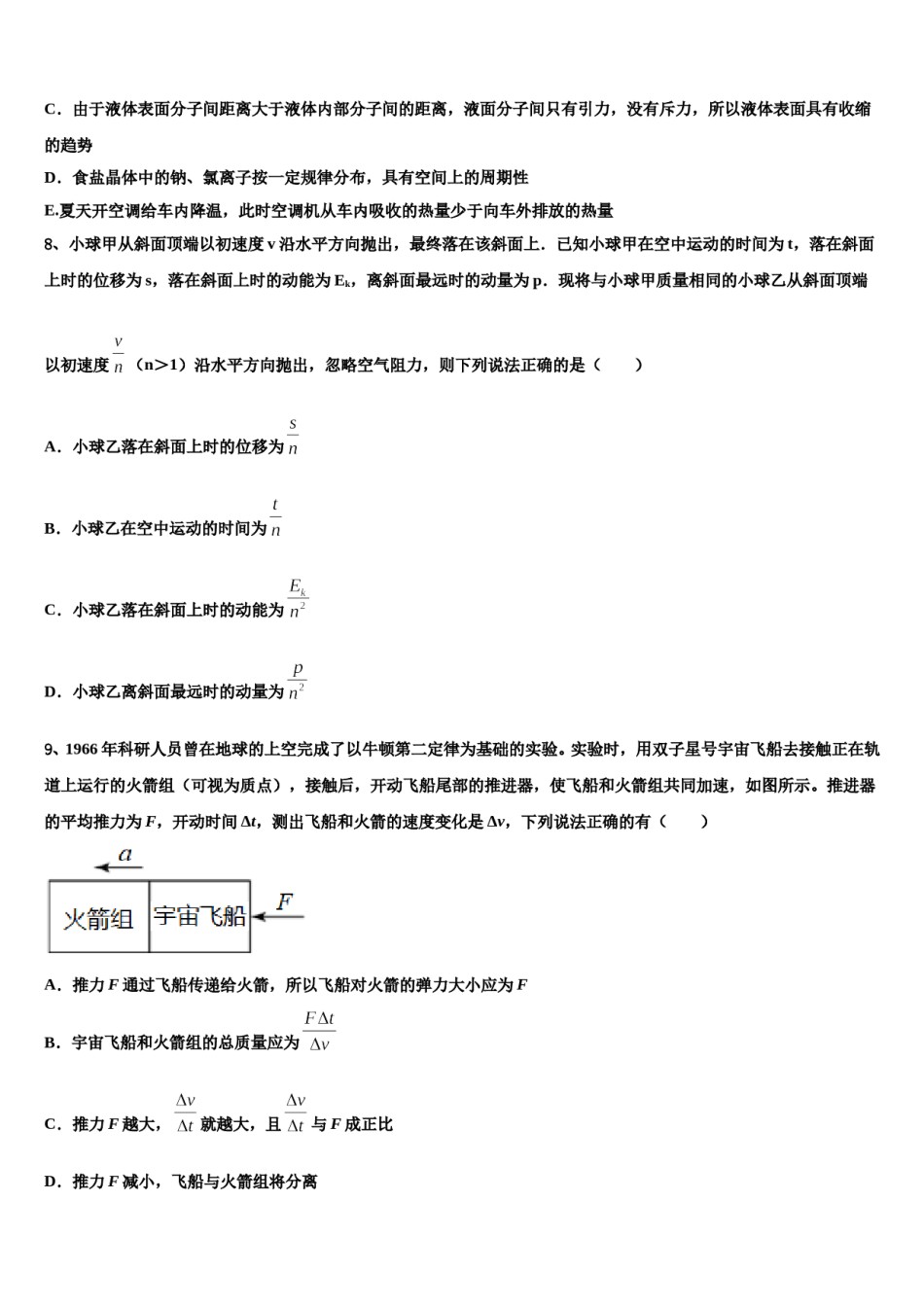 2024届内蒙古通辽市科左后旗甘旗卡二中高三下学期联考物理试题含解析.doc_第3页