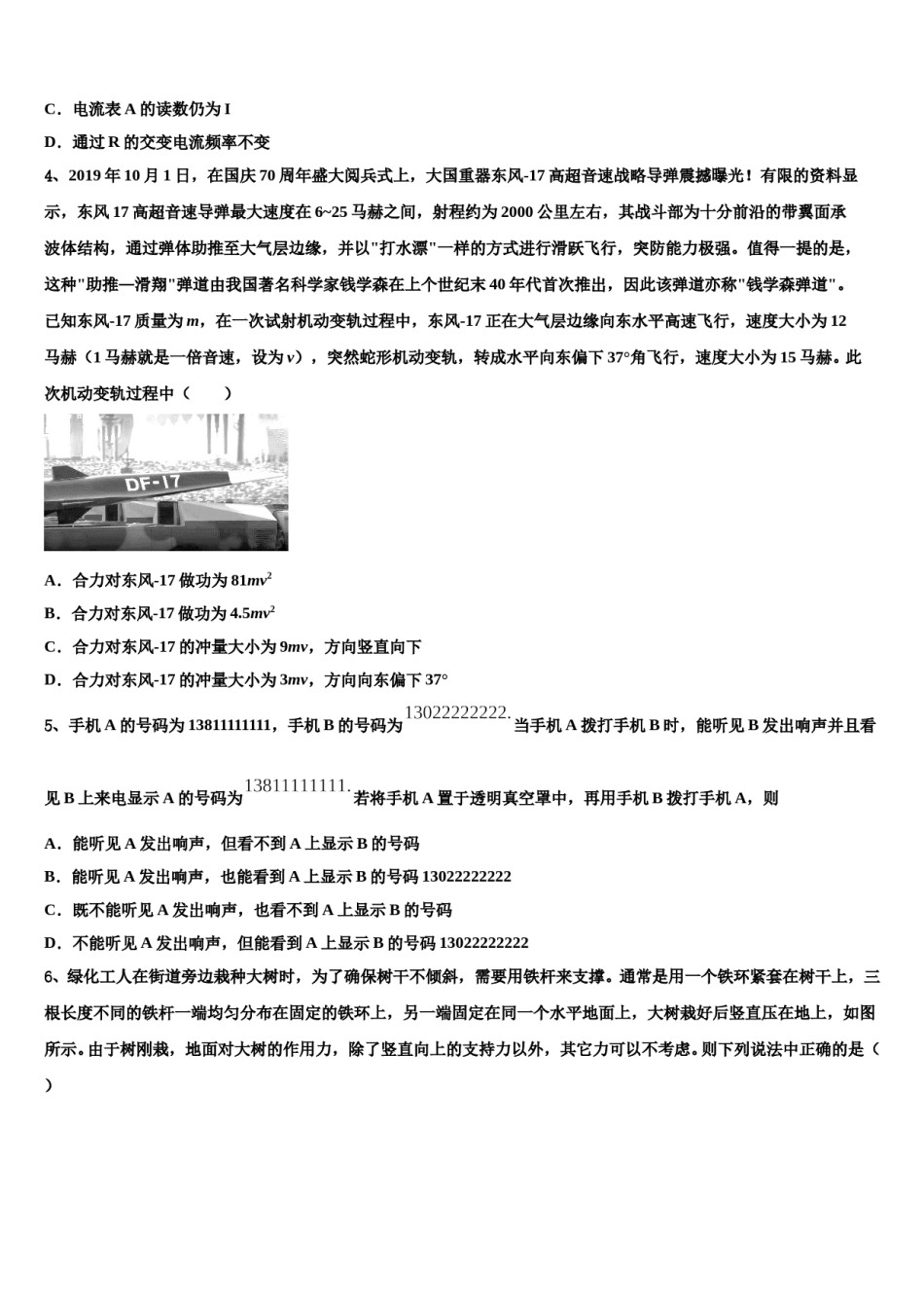 2024届内蒙古通辽市科左后旗甘旗卡第二高级中学高三第三次模拟考试物理试卷含解析.doc_第2页