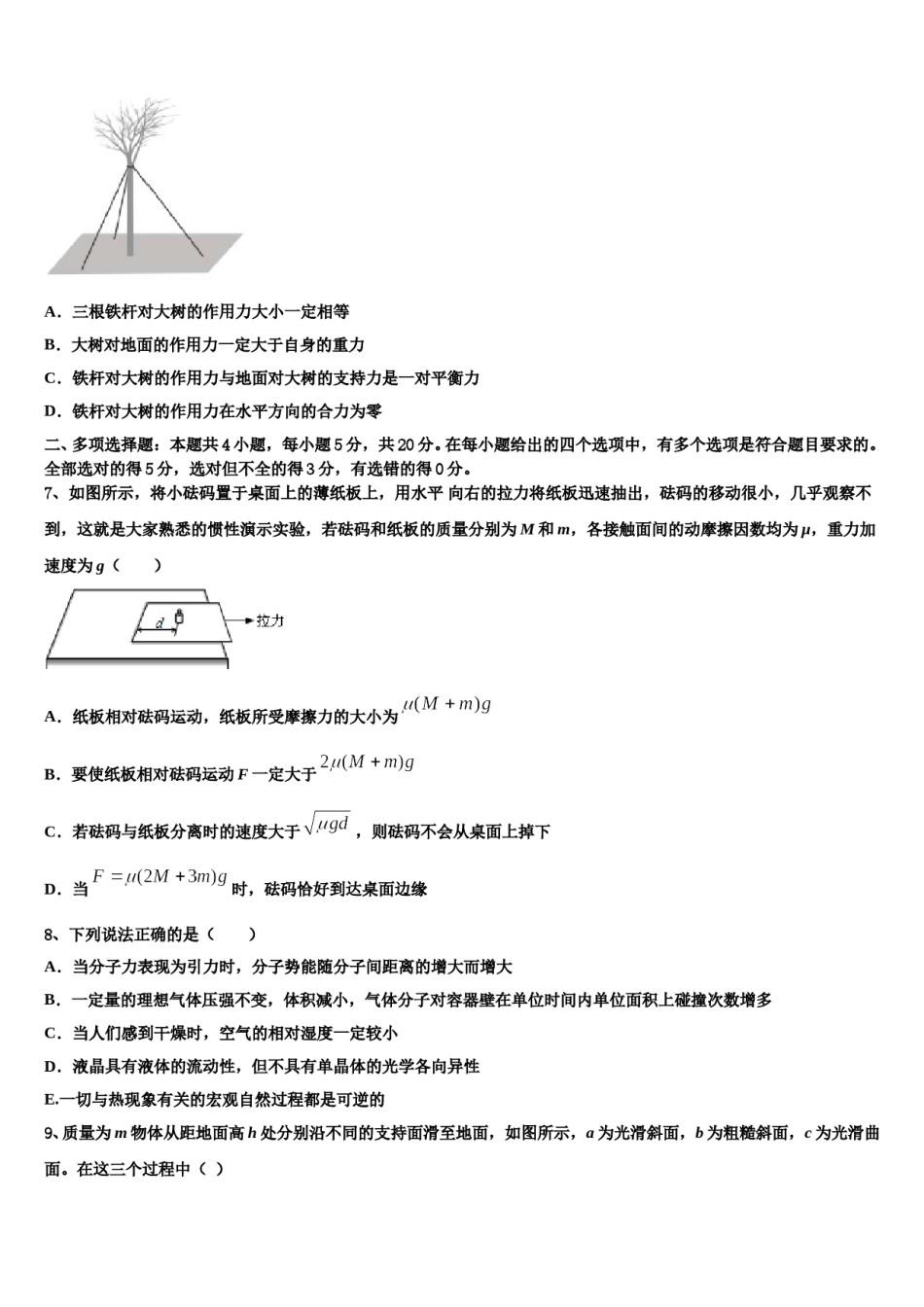 2024届内蒙古通辽市科左后旗甘旗卡第二高级中学高三第三次模拟考试物理试卷含解析.doc_第3页