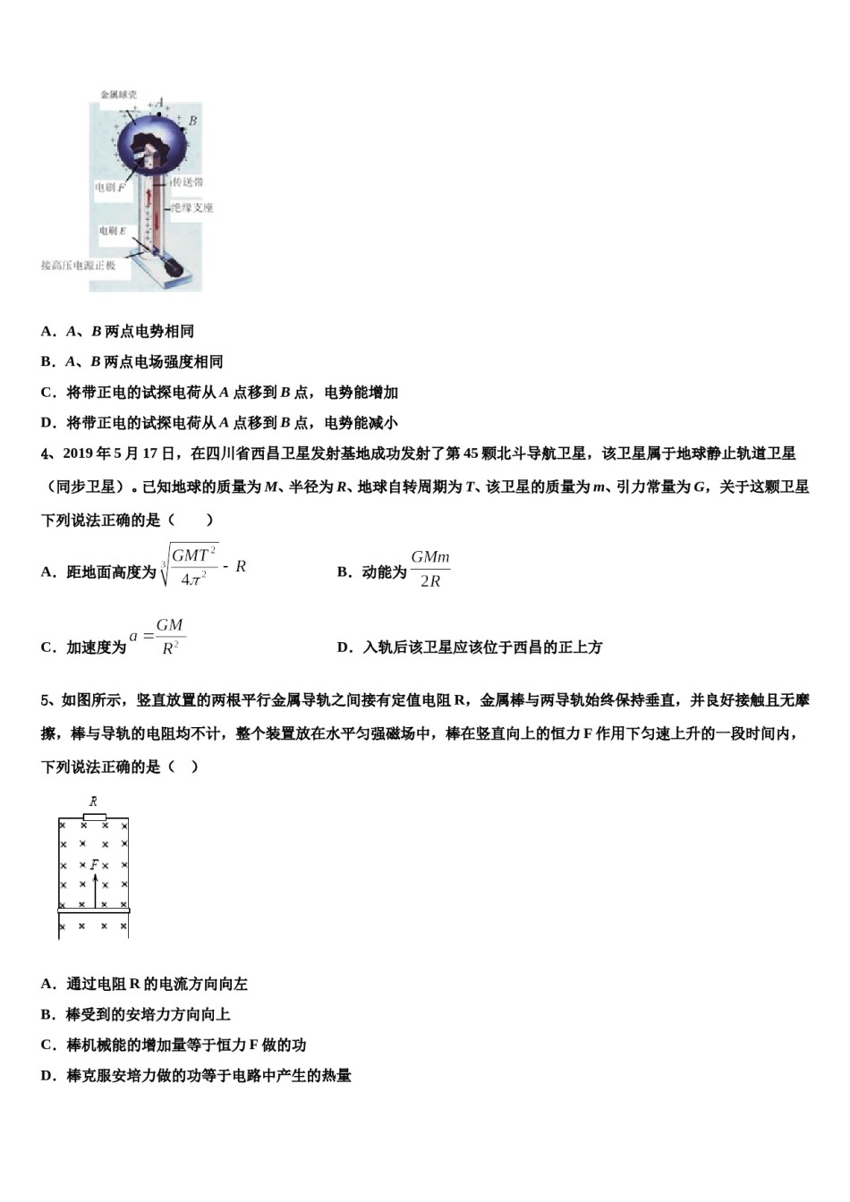 2024届内蒙古鄂伦春自治旗高三（最后冲刺）物理试卷含解析.doc_第2页
