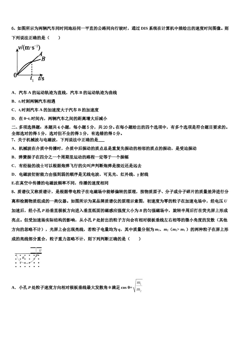 2024届内蒙古鄂伦春自治旗高三（最后冲刺）物理试卷含解析.doc_第3页