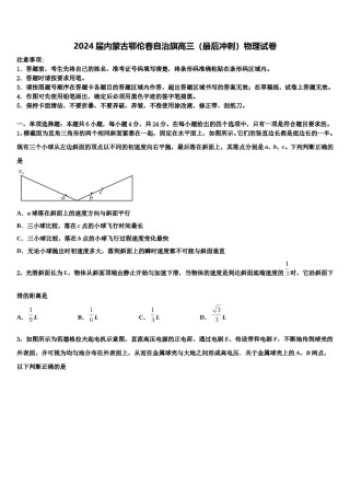 2024届内蒙古鄂伦春自治旗高三（最后冲刺）物理试卷含解析.doc