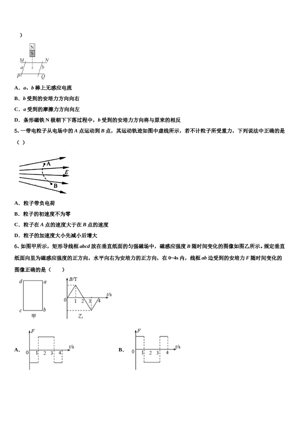 2024届内蒙古鄂尔多斯市示范中学高三3月份第一次模拟考试物理试卷含解析.doc_第2页