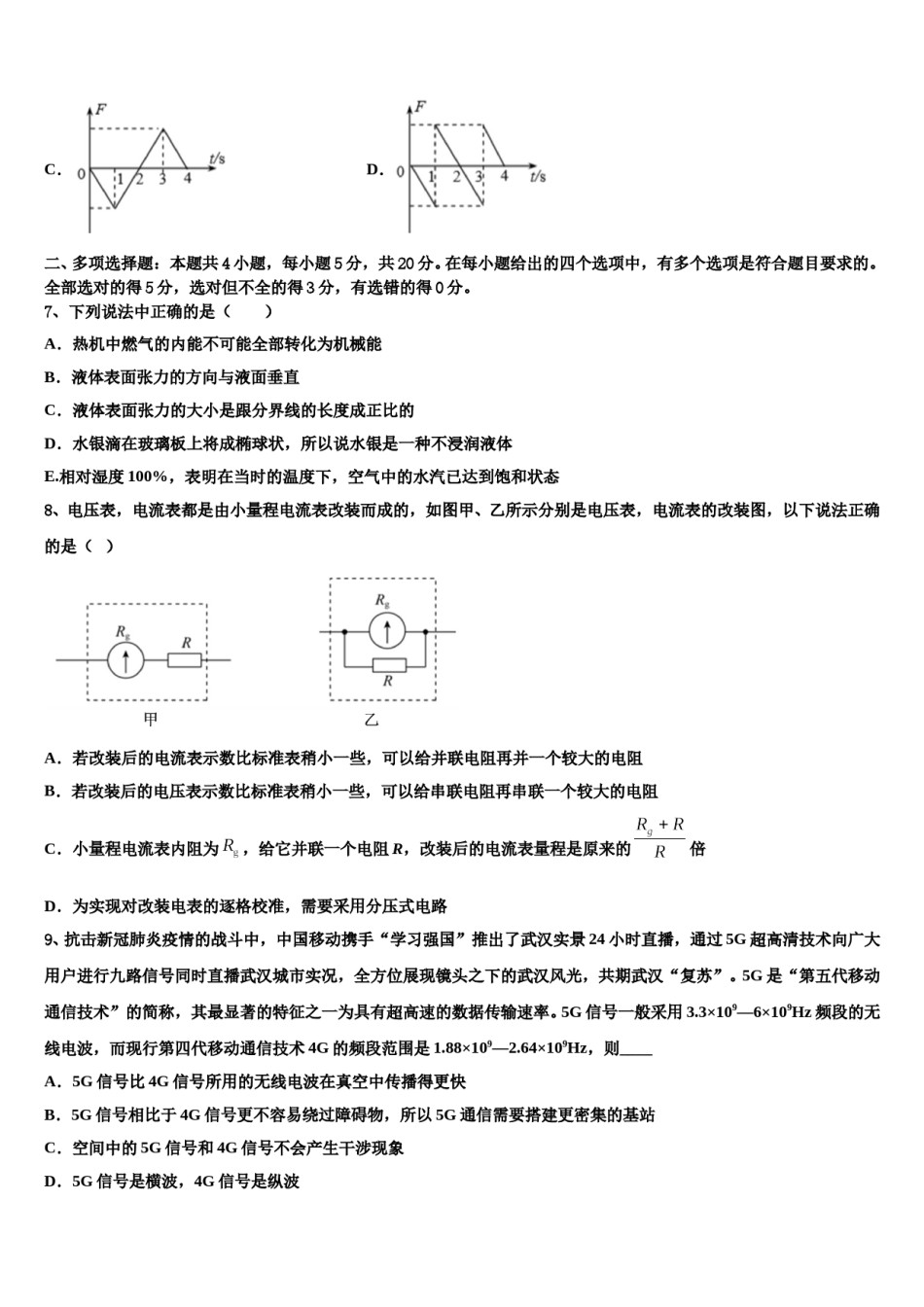 2024届内蒙古鄂尔多斯市示范中学高三3月份第一次模拟考试物理试卷含解析.doc_第3页