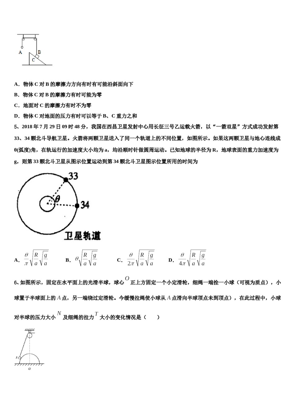 2024届内蒙古鄂尔多斯市高三适应性调研考试物理试题含解析.doc_第2页