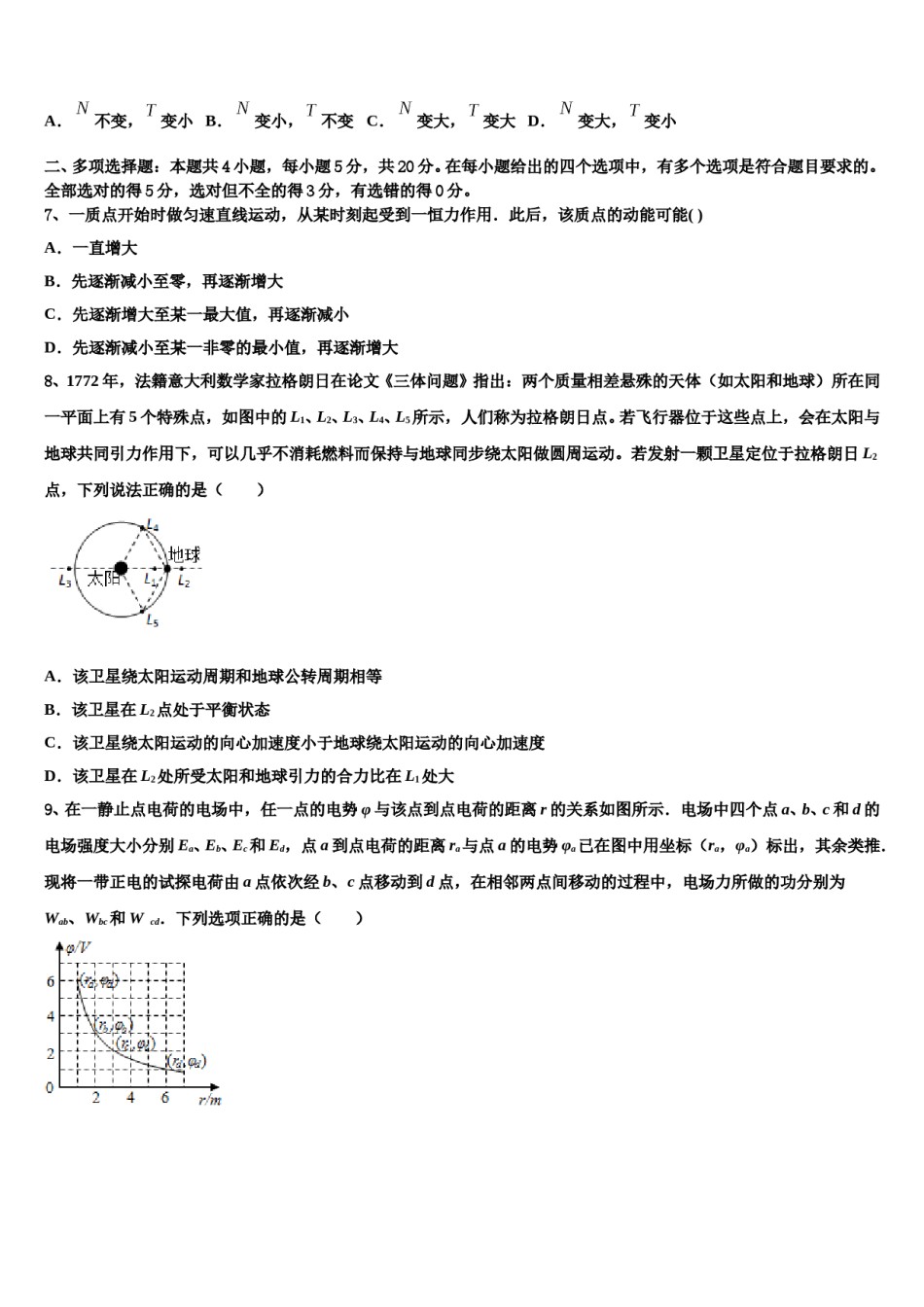 2024届内蒙古鄂尔多斯市高三适应性调研考试物理试题含解析.doc_第3页
