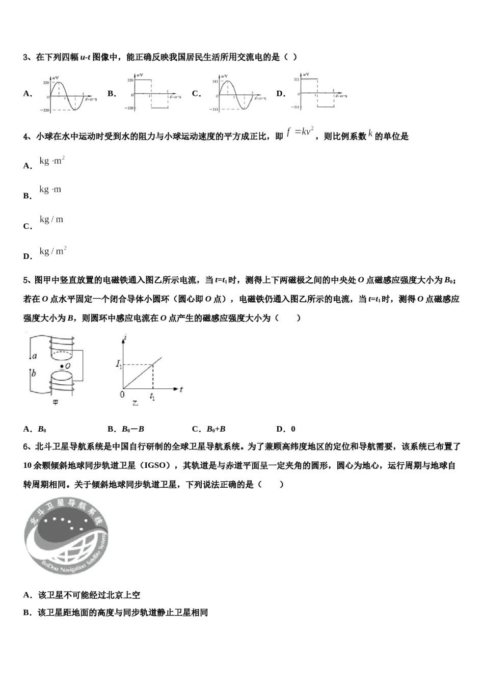 2024届内蒙古锡林郭勒市重点中学高三第一次模拟考试物理试卷含解析.doc_第2页