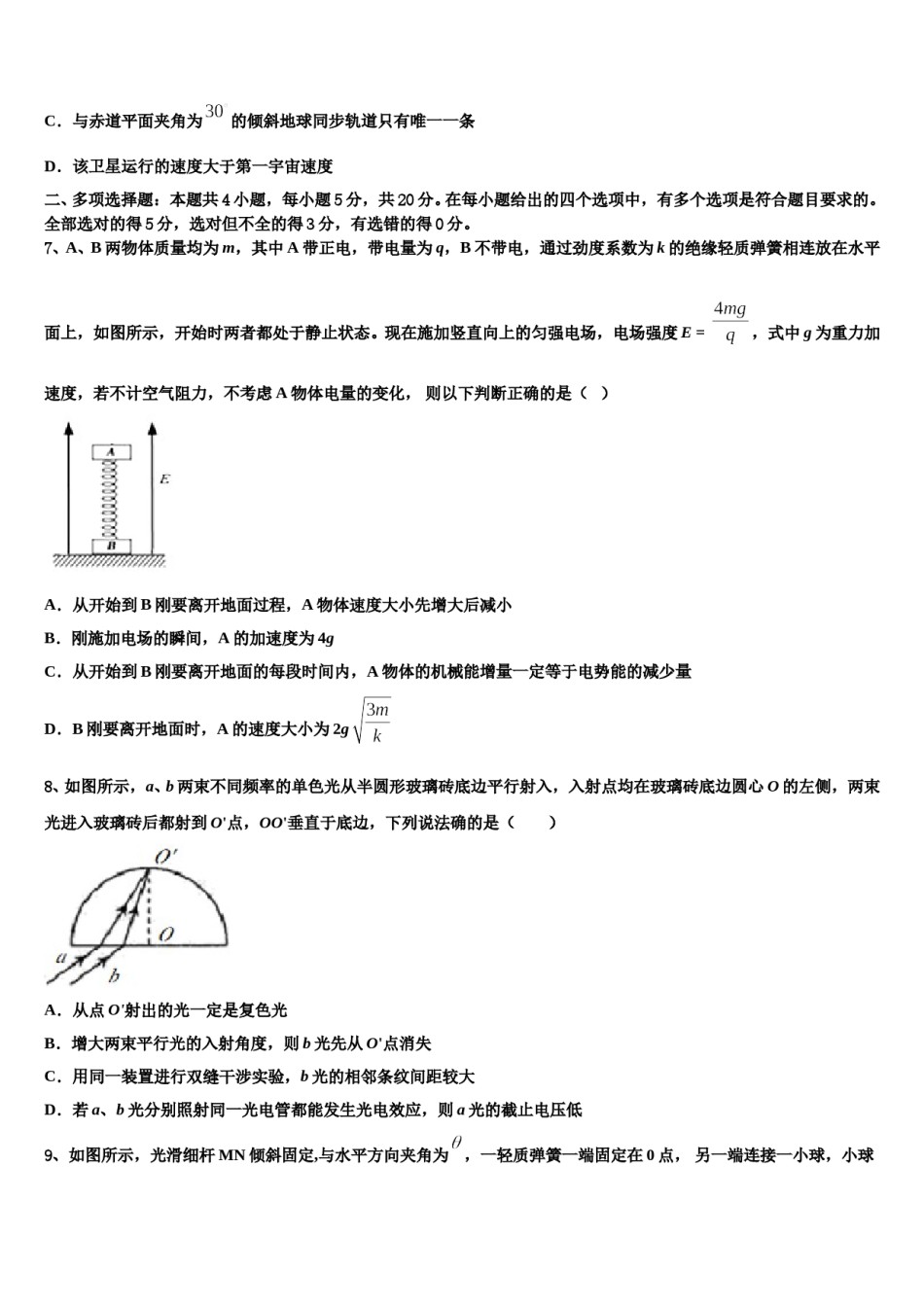 2024届内蒙古锡林郭勒市重点中学高三第一次模拟考试物理试卷含解析.doc_第3页