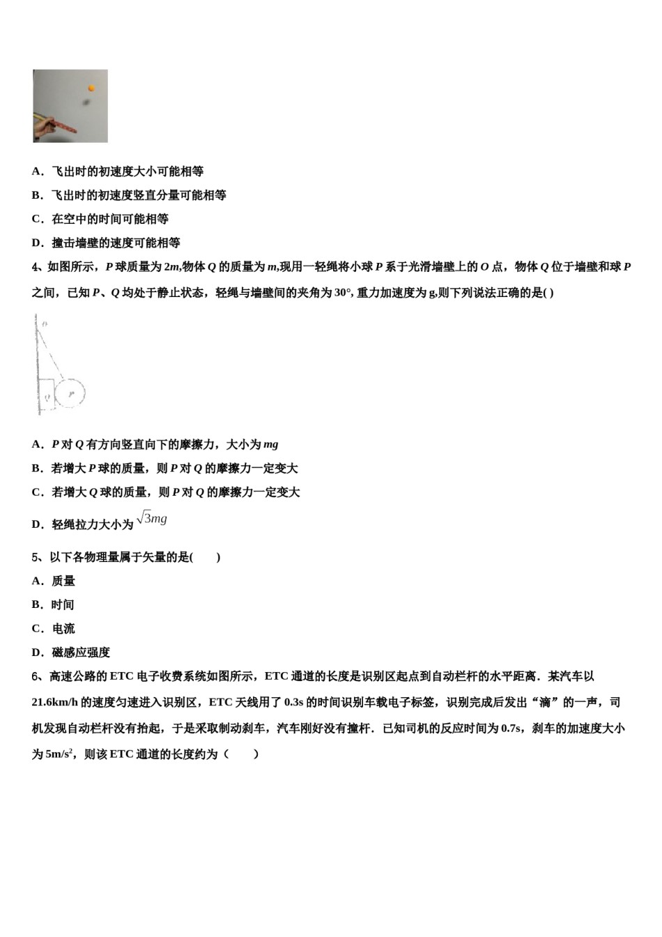 2024届内蒙古锦山蒙古族中学高三下第一次测试物理试题含解析.doc_第2页