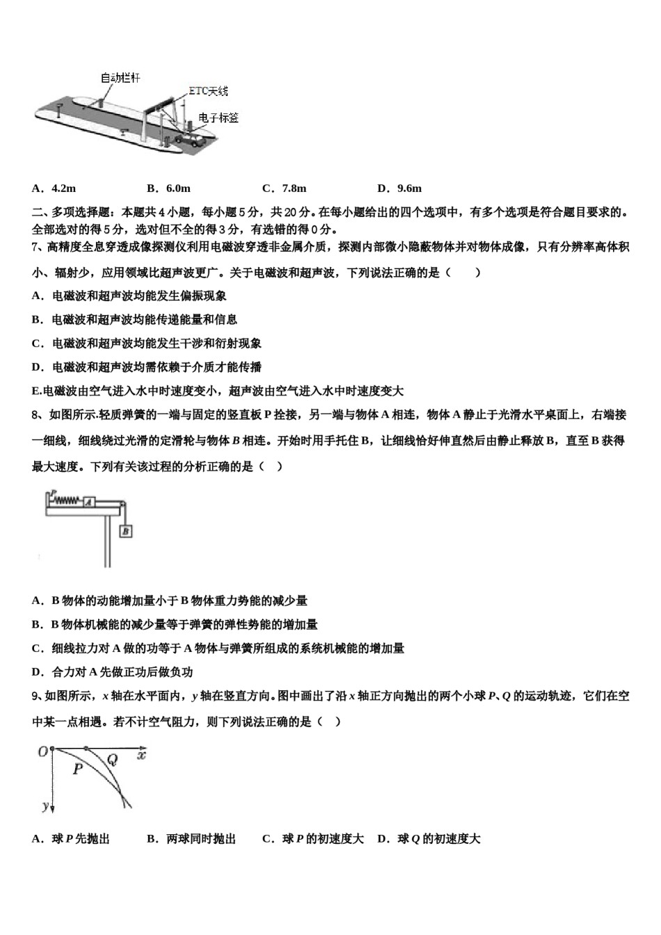 2024届内蒙古锦山蒙古族中学高三下第一次测试物理试题含解析.doc_第3页