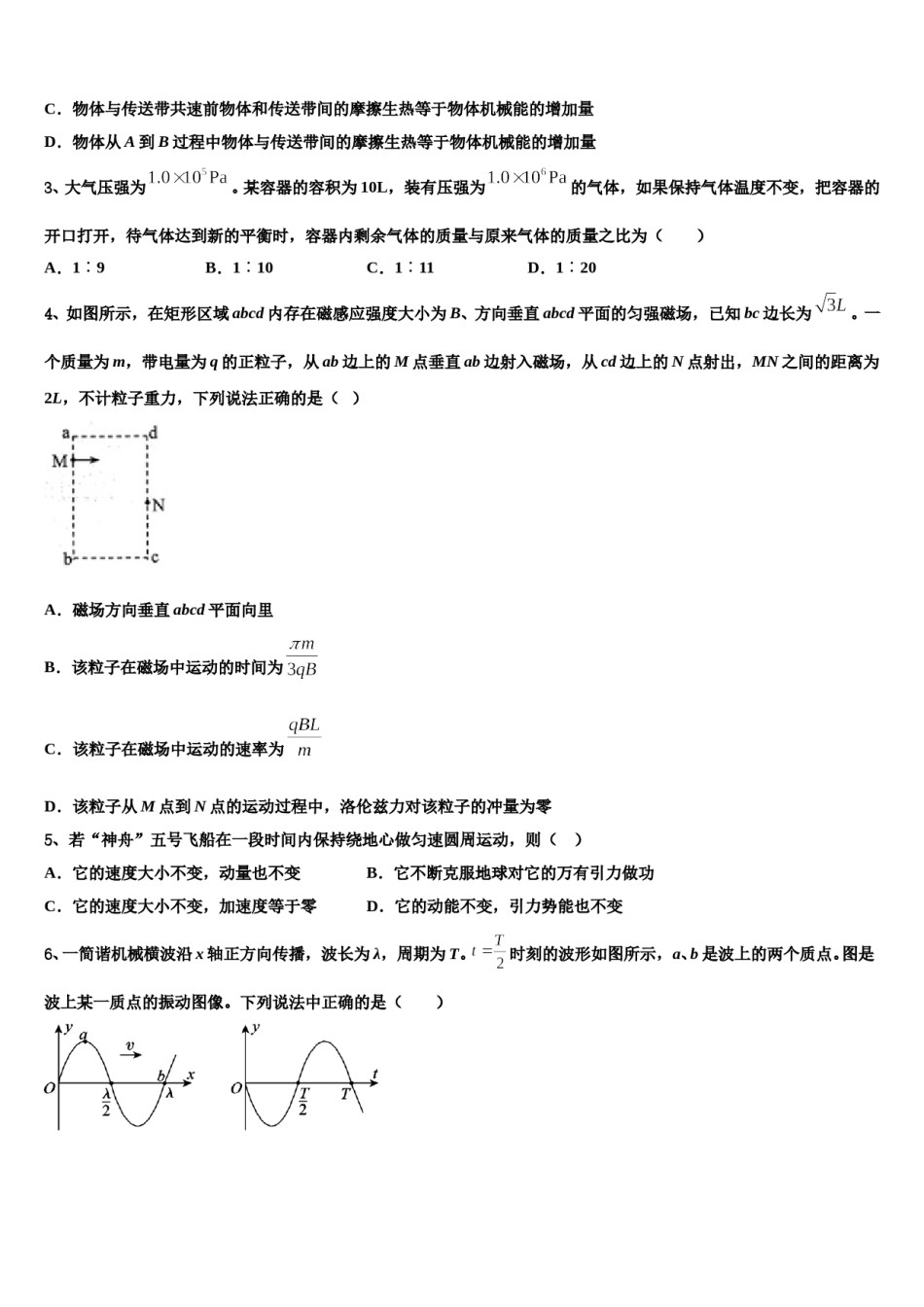 2024届内蒙古阿拉善盟高考物理全真模拟密押卷含解析.doc_第2页