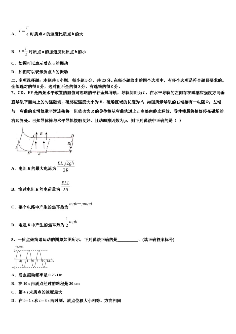 2024届内蒙古阿拉善盟高考物理全真模拟密押卷含解析.doc_第3页