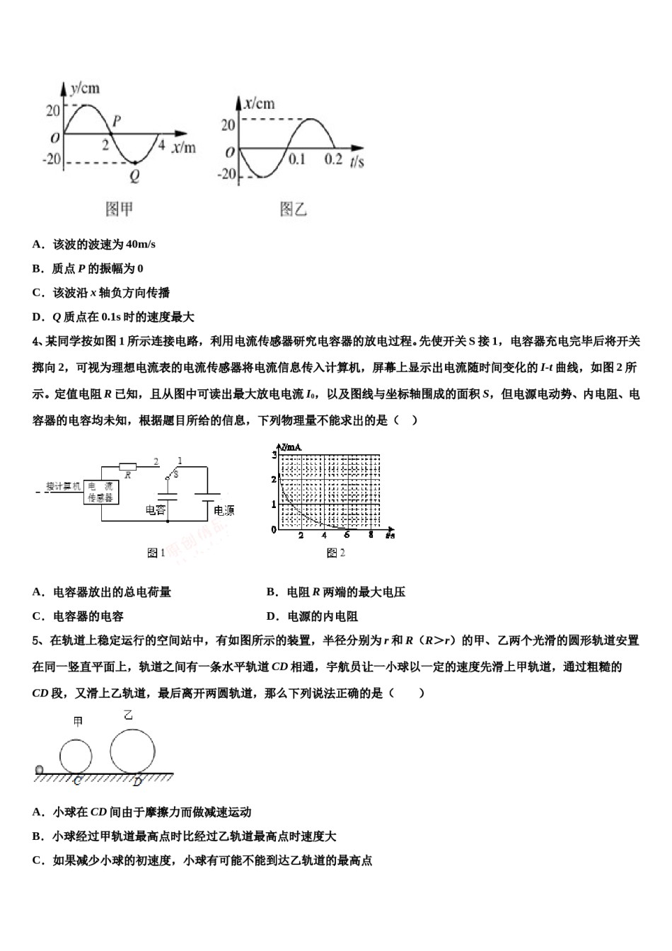 2024届内蒙古集宁一中高三第三次测评物理试卷含解析.doc_第2页