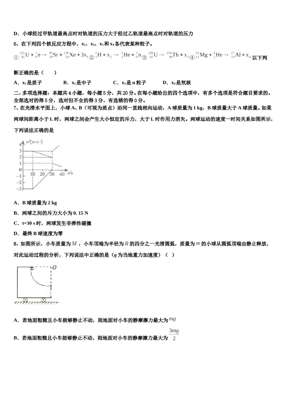 2024届内蒙古集宁一中高三第三次测评物理试卷含解析.doc_第3页