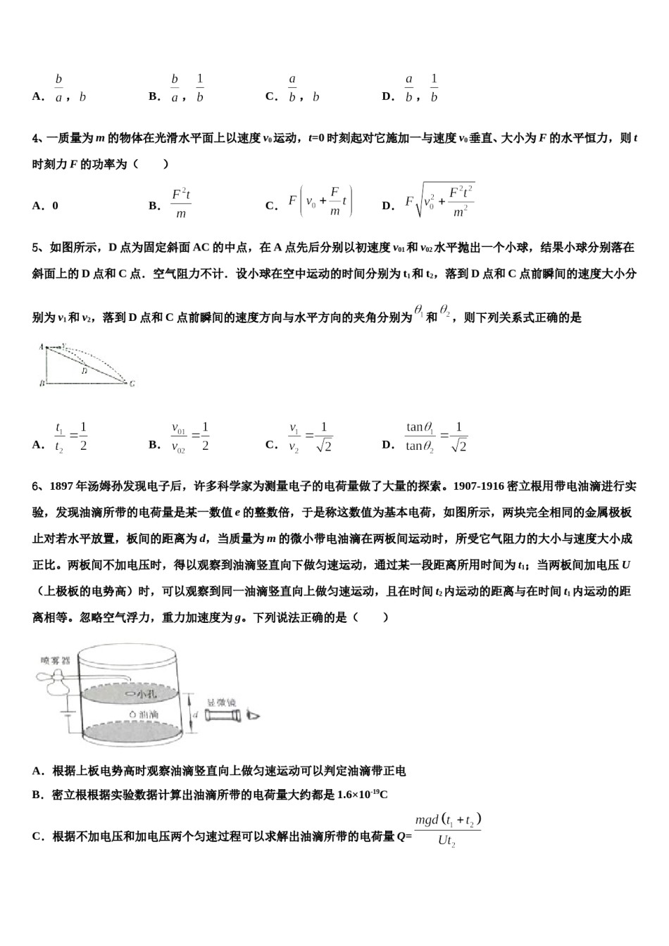 2024届内蒙古集宁第一中学高考物理考前最后一卷预测卷含解析.doc_第2页