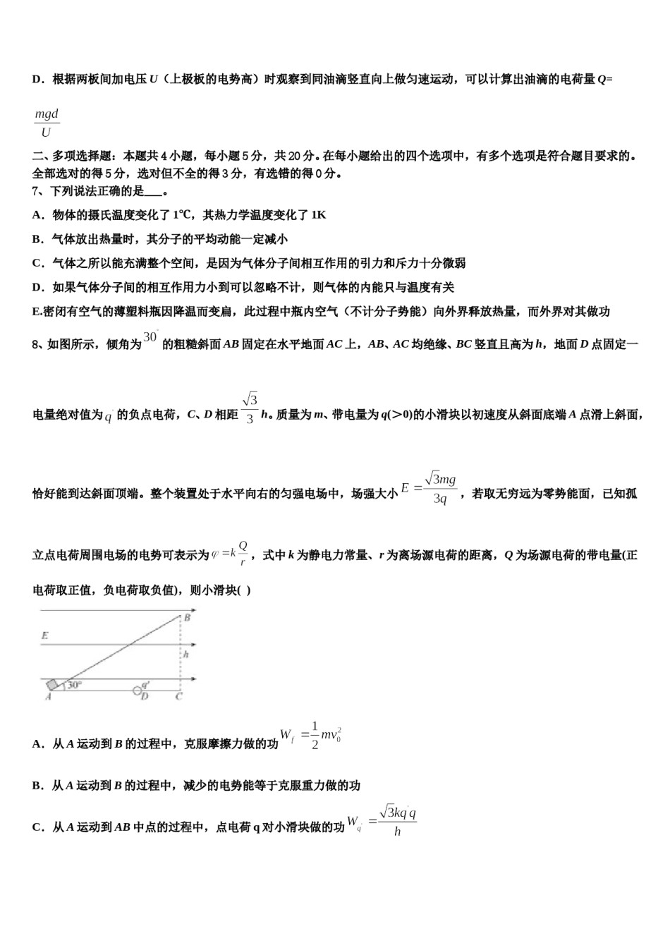 2024届内蒙古集宁第一中学高考物理考前最后一卷预测卷含解析.doc_第3页
