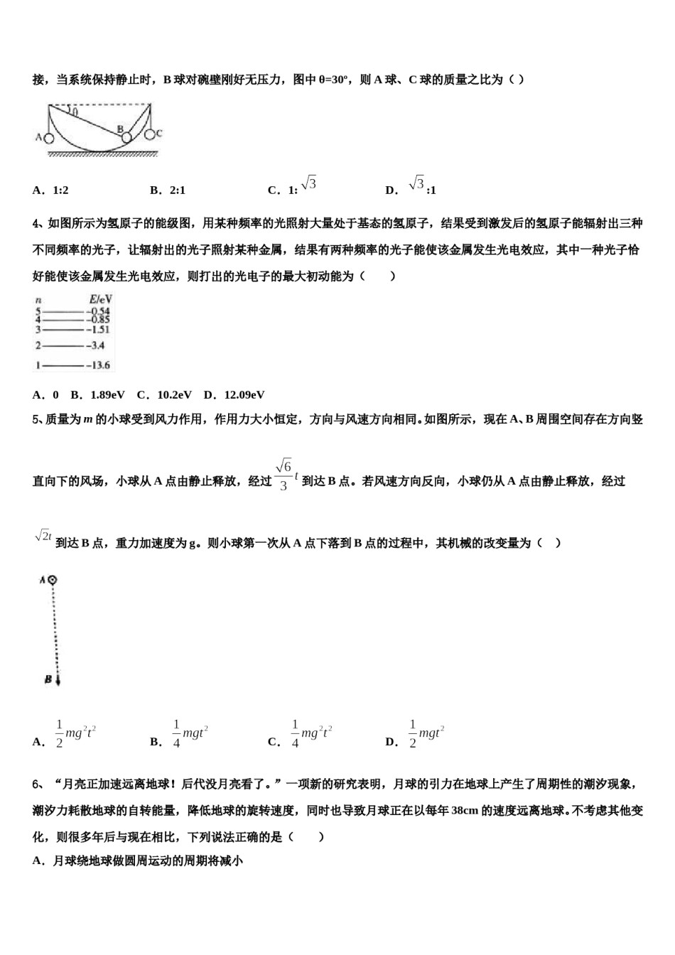 2024届包头市重点中学高考压轴卷物理试卷含解析.doc_第2页