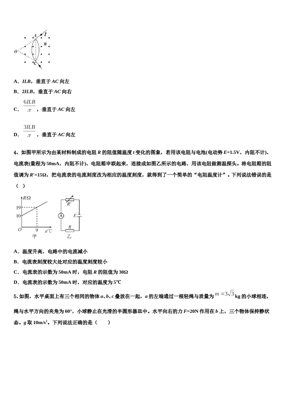 2024届北京一零一中高三第二次调研物理试卷含解析.doc_第2页