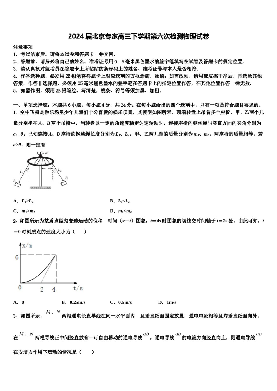 2024届北京专家高三下学期第六次检测物理试卷含解析.doc_第1页