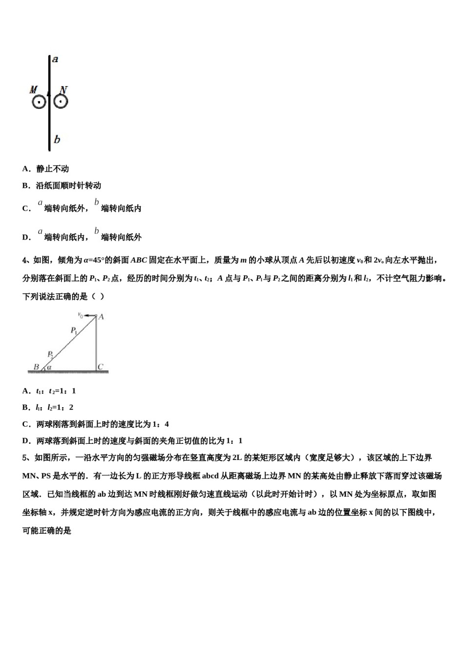 2024届北京专家高三下学期第六次检测物理试卷含解析.doc_第2页