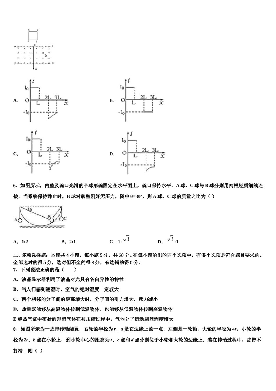 2024届北京专家高三下学期第六次检测物理试卷含解析.doc_第3页