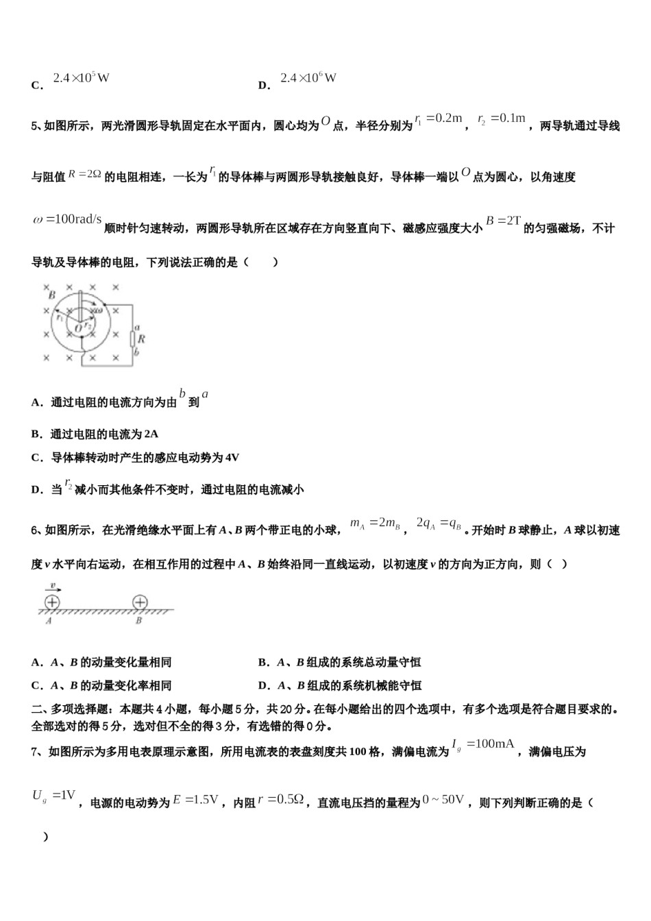 2024届北京东城区北京市东直门中学高三第四次模拟考试物理试卷含解析.doc_第2页