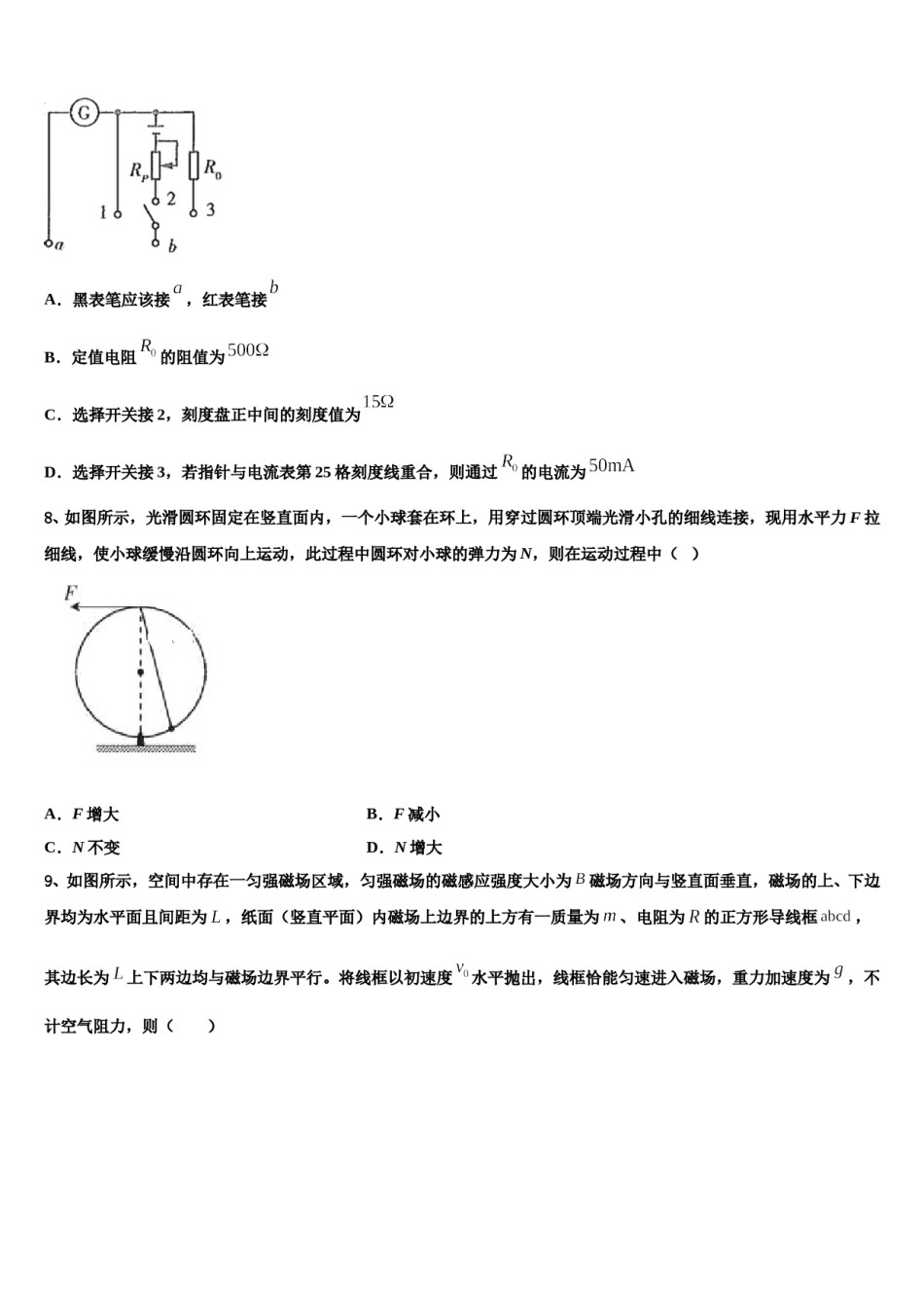 2024届北京东城区北京市东直门中学高三第四次模拟考试物理试卷含解析.doc_第3页