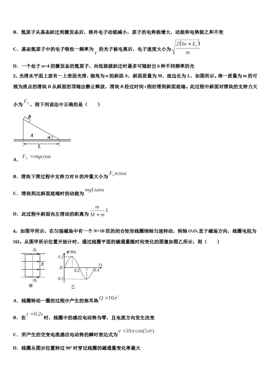 2024届北京东城区高考物理必刷试卷含解析.doc_第2页