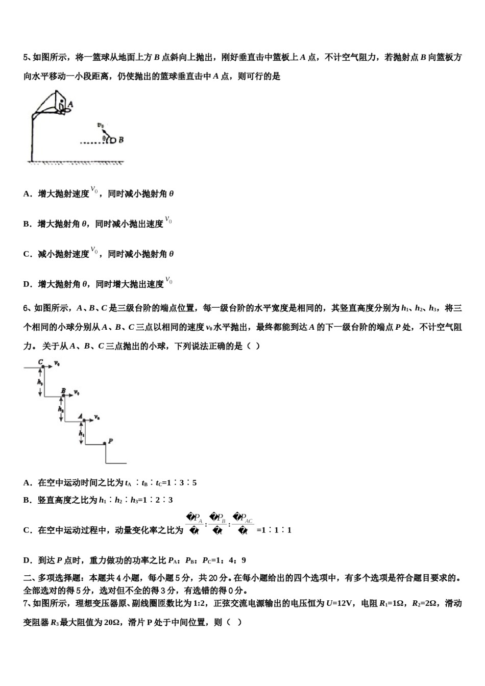 2024届北京东城区高考物理必刷试卷含解析.doc_第3页