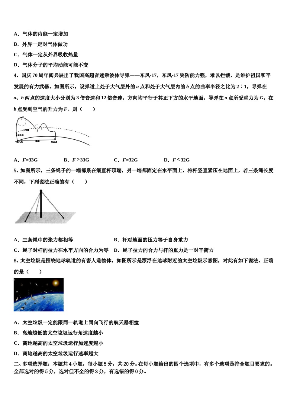 2024届北京丰台12中高三下学期第五次调研考试物理试题含解析.doc_第2页