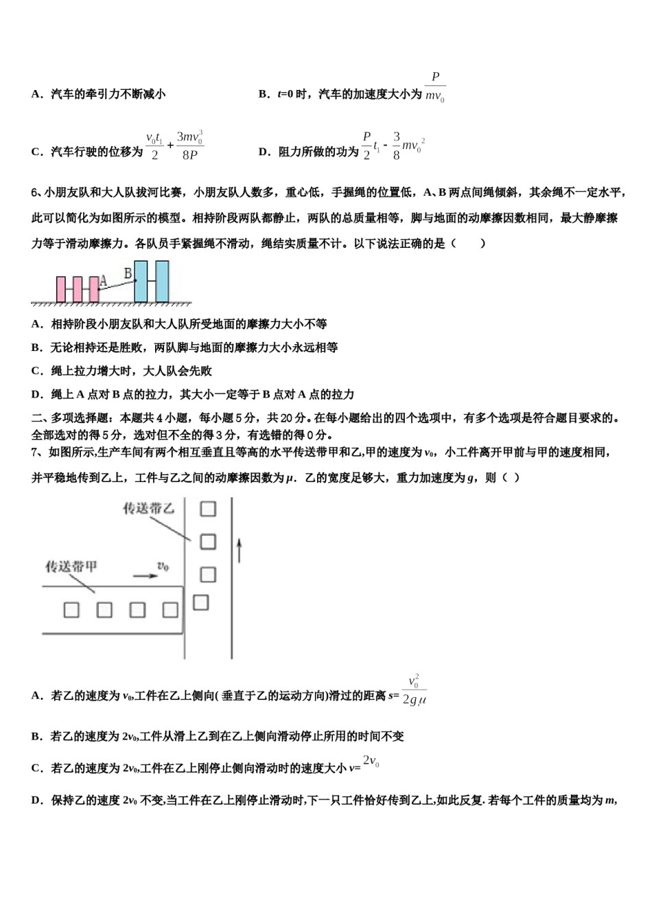 2024届北京丰台12中高考冲刺物理模拟试题含解析.doc_第3页