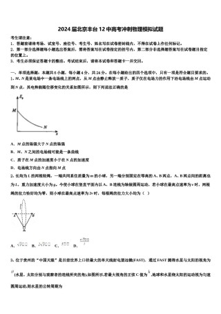2024届北京丰台12中高考冲刺物理模拟试题含解析.doc