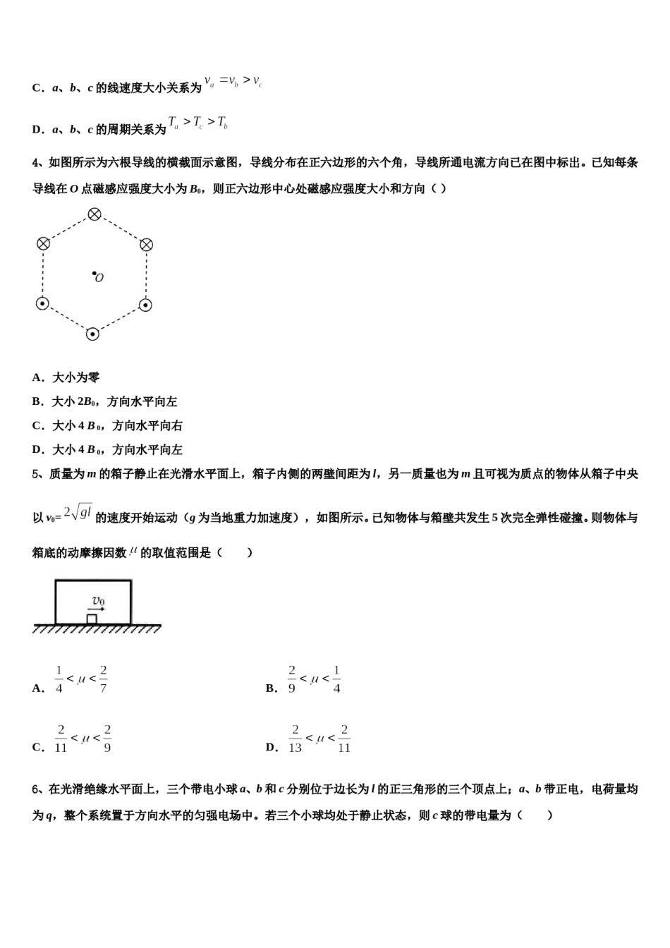 2024届北京五中高考物理倒计时模拟卷含解析.doc_第2页