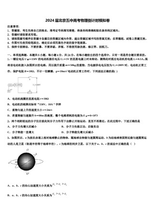 2024届北京五中高考物理倒计时模拟卷含解析.doc