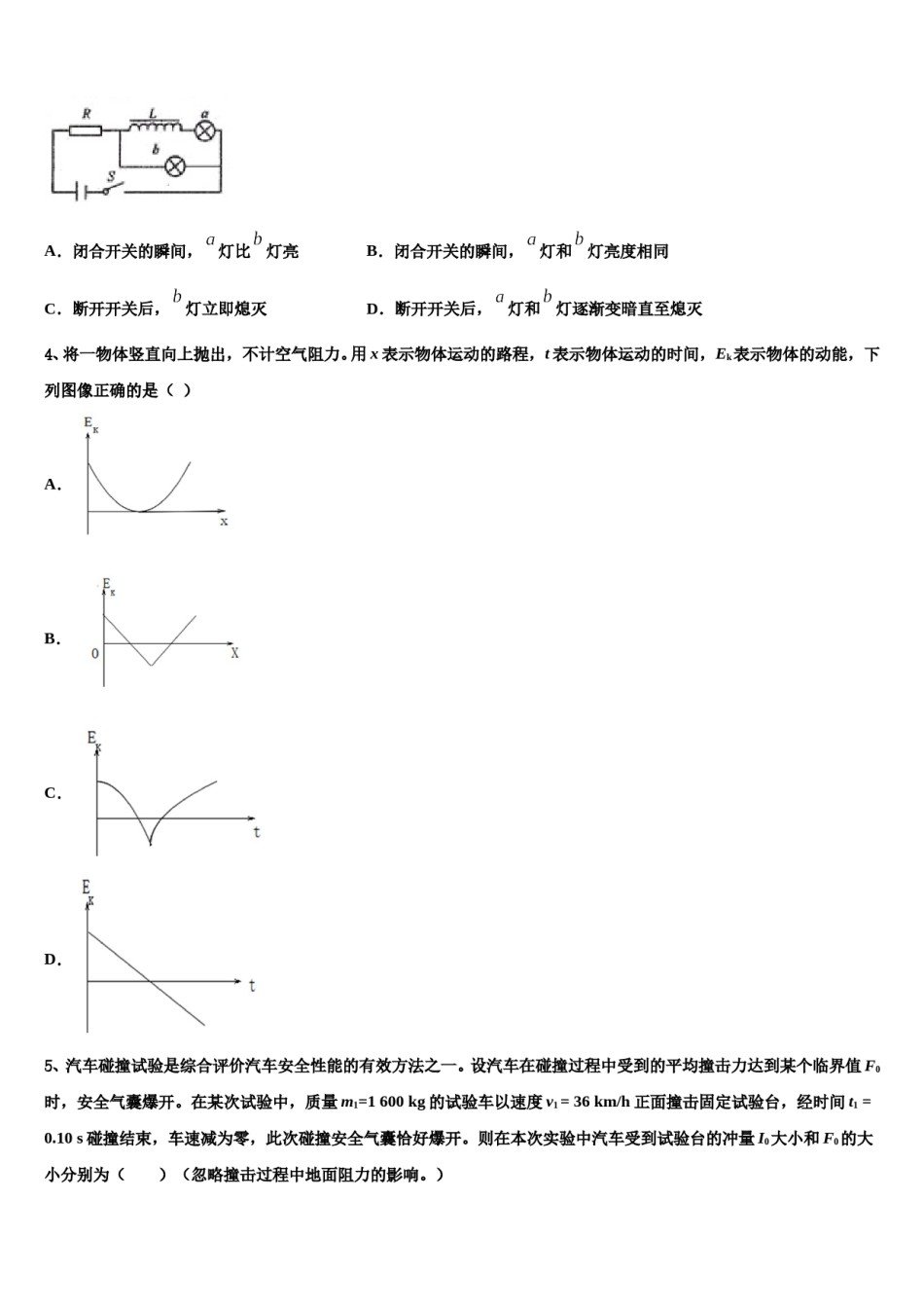 2024届北京人大附中高考临考冲刺物理试卷含解析.doc_第2页