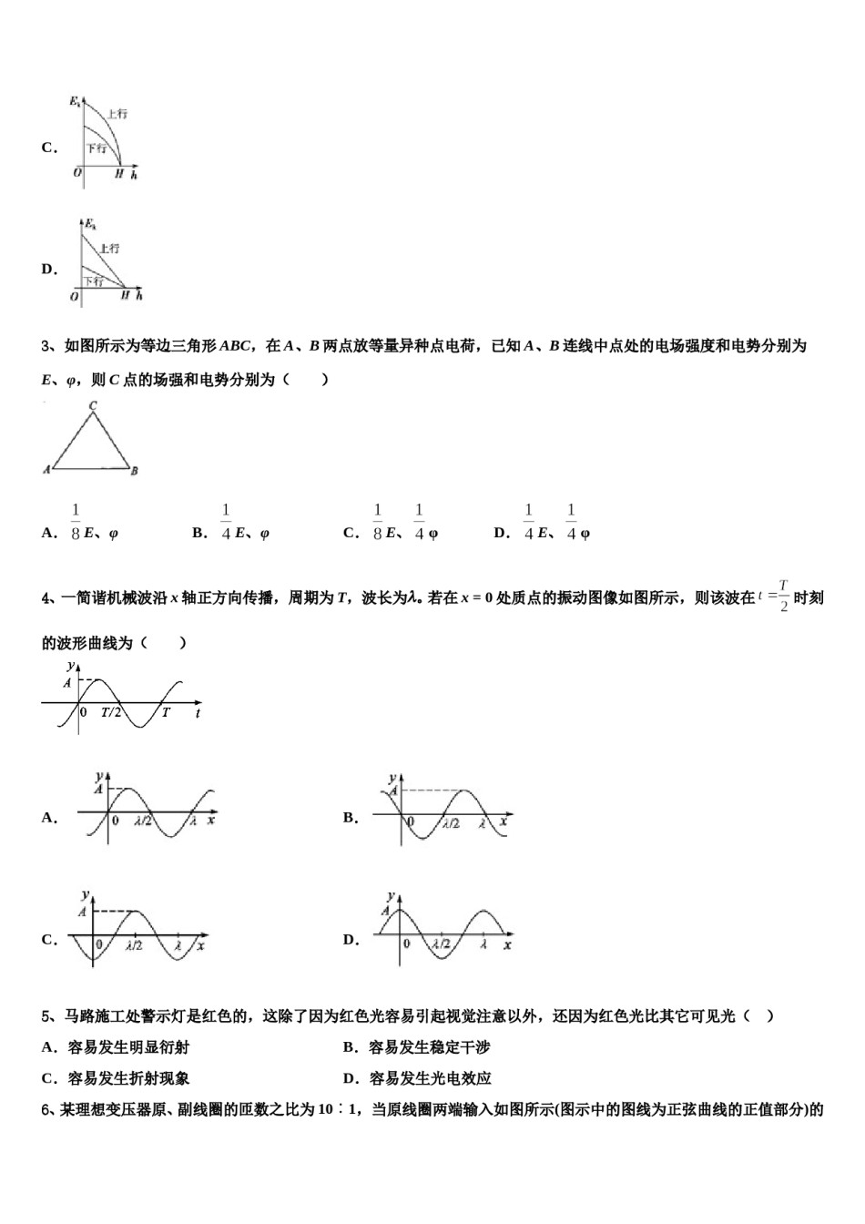 2024届北京八中怡海分校高考物理二模试卷含解析.doc_第2页