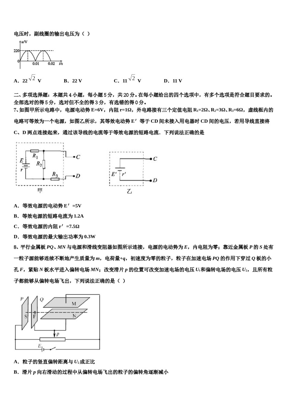 2024届北京八中怡海分校高考物理二模试卷含解析.doc_第3页