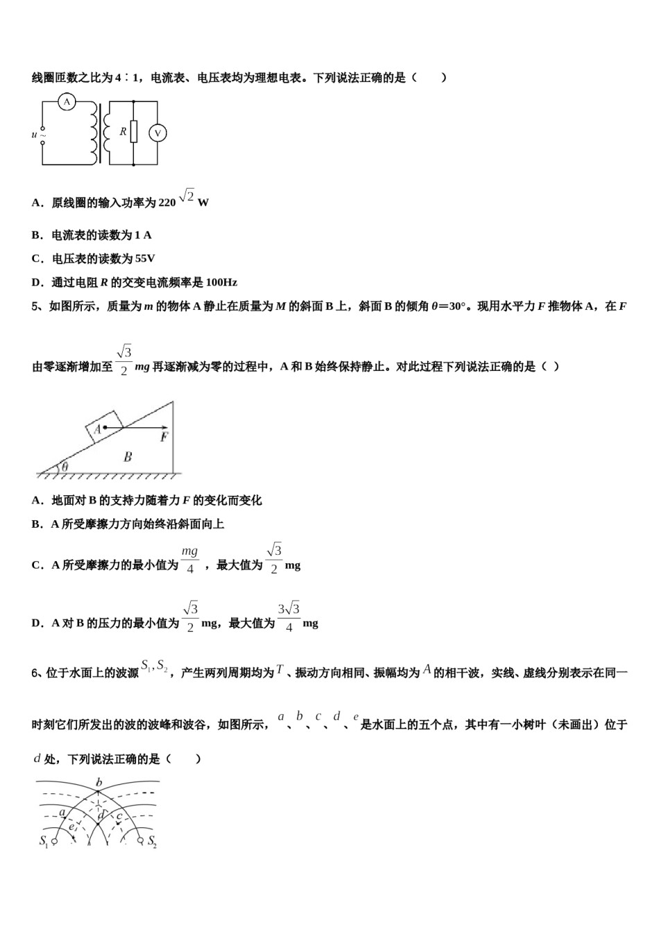 2024届北京十一学校高考冲刺模拟物理试题含解析.doc_第2页