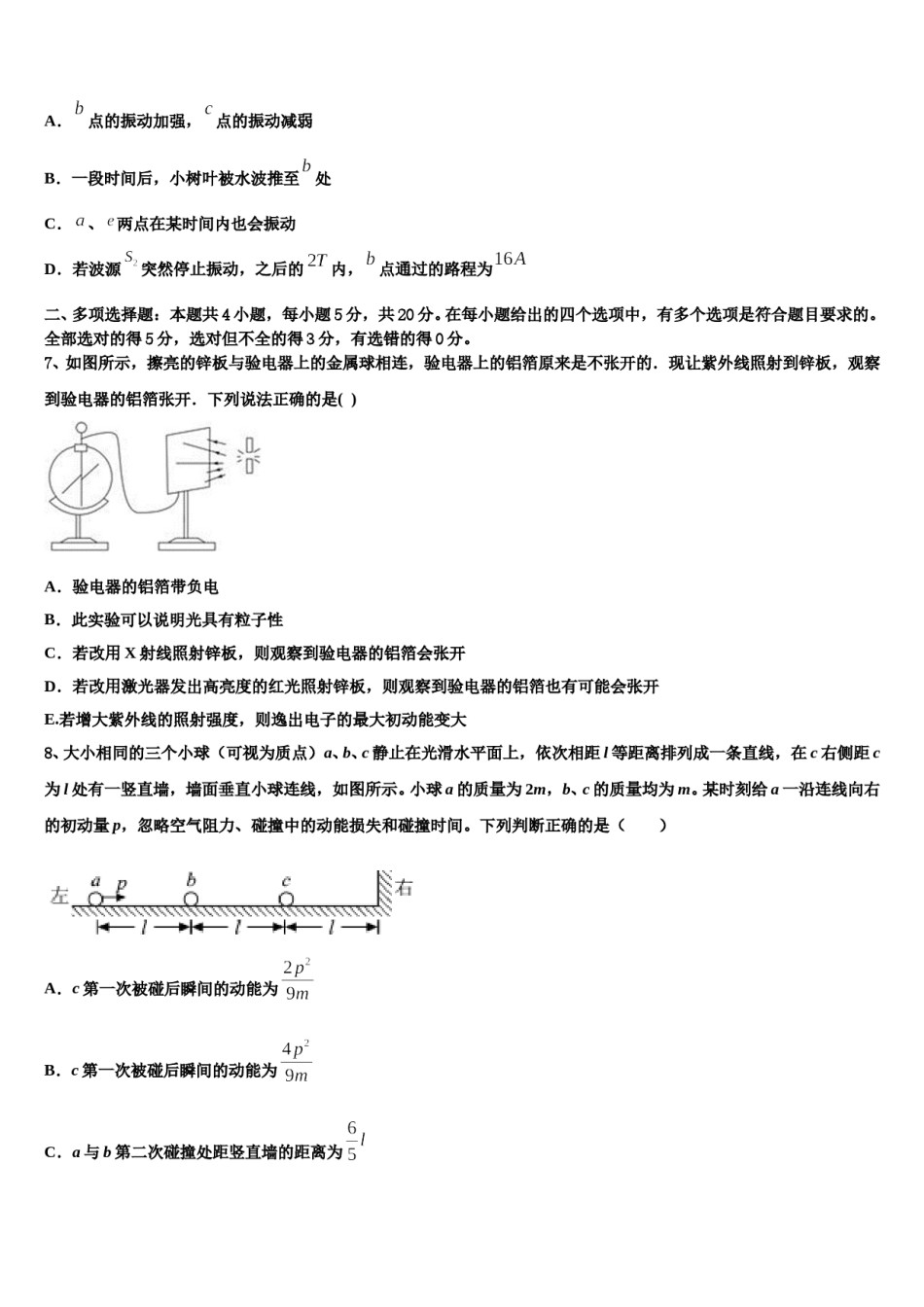 2024届北京十一学校高考冲刺模拟物理试题含解析.doc_第3页