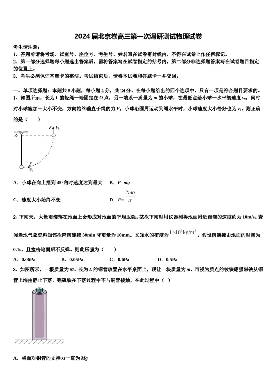 2024届北京卷高三第一次调研测试物理试卷含解析.doc_第1页