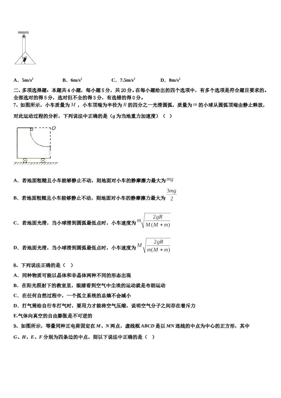 2024届北京卷高三第一次调研测试物理试卷含解析.doc_第3页