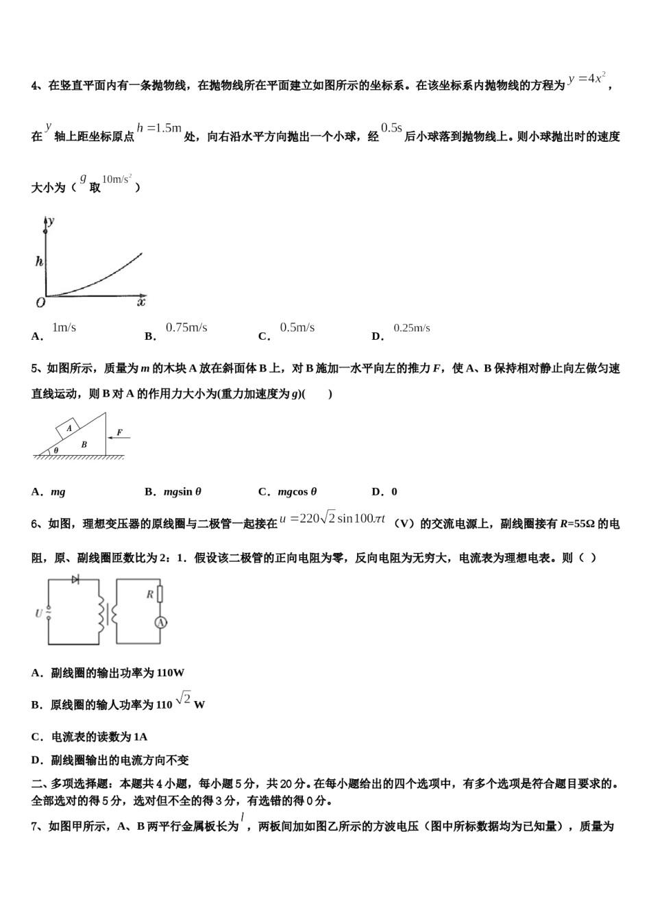 2024届北京工大附中高考考前模拟物理试题含解析.doc_第2页