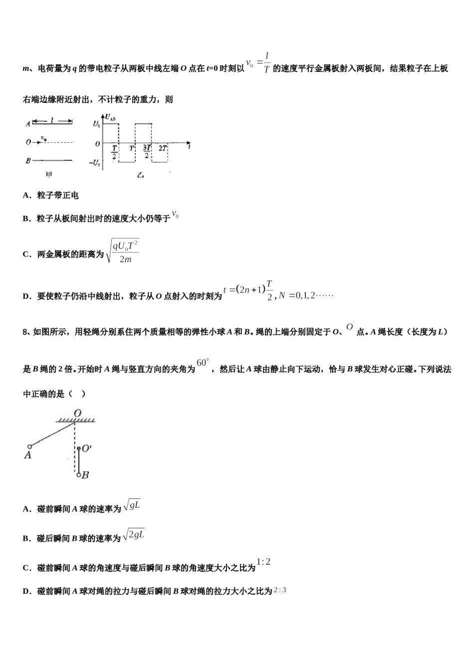 2024届北京工大附中高考考前模拟物理试题含解析.doc_第3页