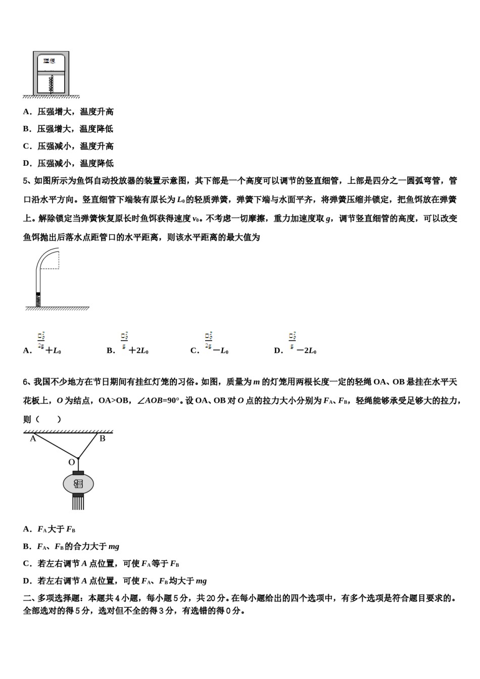 2024届北京市东城区东直门中学高三二诊模拟考试物理试卷含解析.doc_第2页