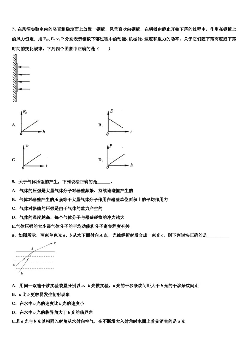 2024届北京市东城区东直门中学高三二诊模拟考试物理试卷含解析.doc_第3页