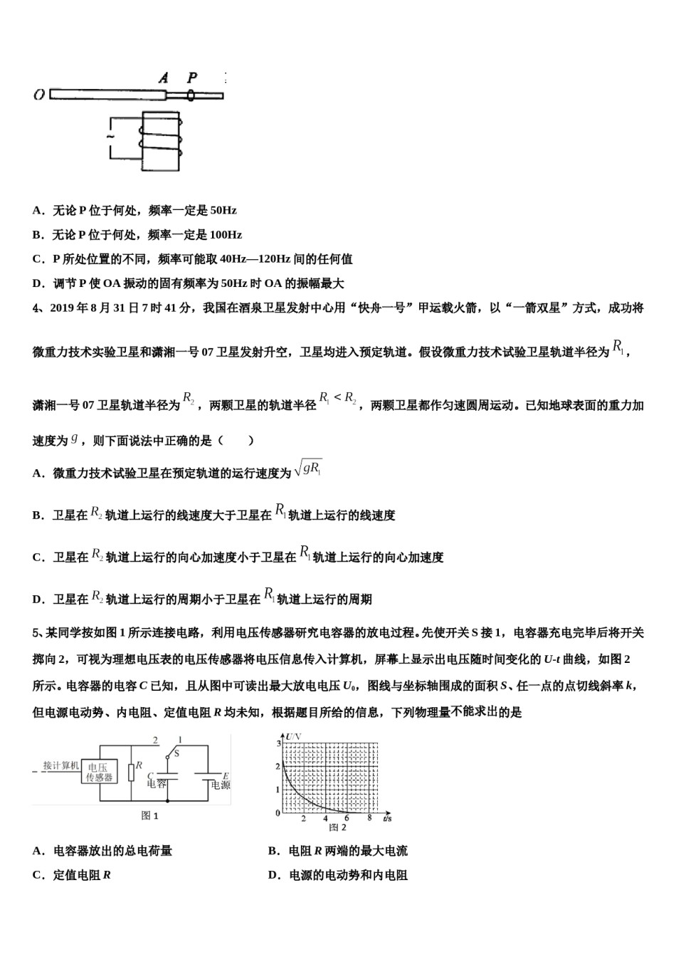 2024届北京市东城区高考仿真卷物理试卷含解析.doc_第2页