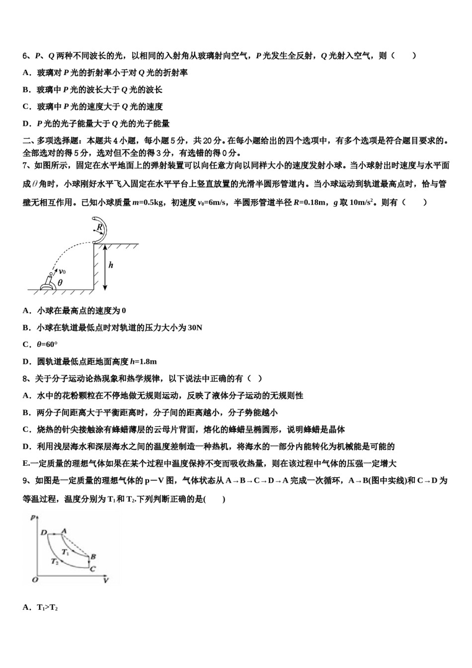 2024届北京市东城区高考仿真卷物理试卷含解析.doc_第3页