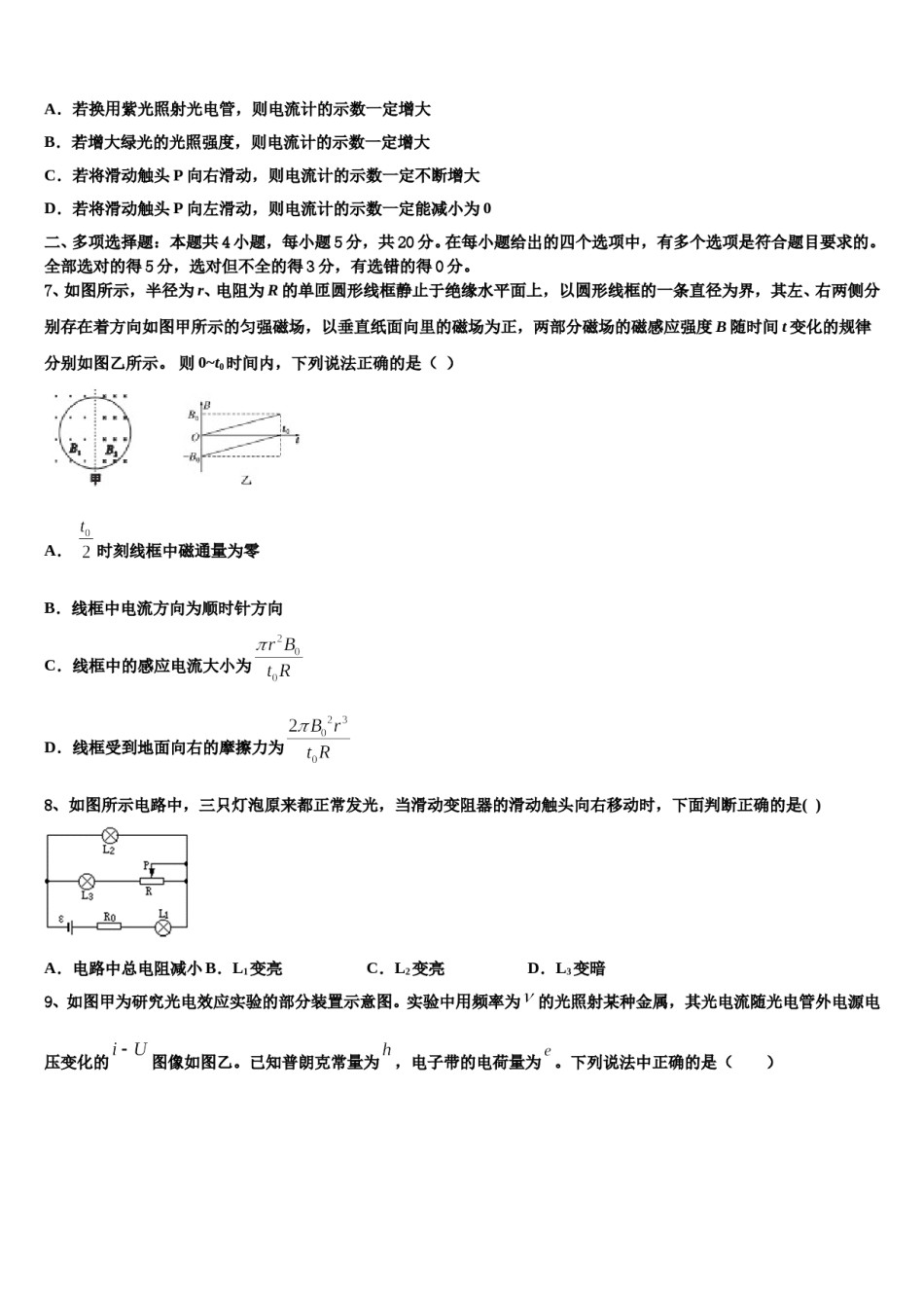 2024届北京市丰台区重点中学高考物理倒计时模拟卷含解析.doc_第3页
