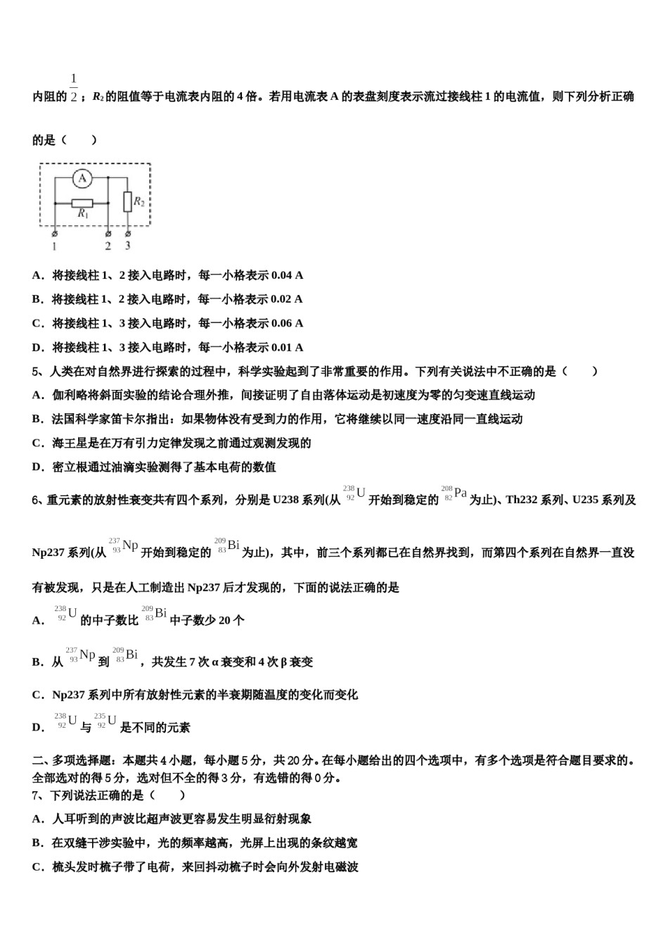 2024届北京市人大学附属中学高三适应性调研考试物理试题含解析.doc_第2页