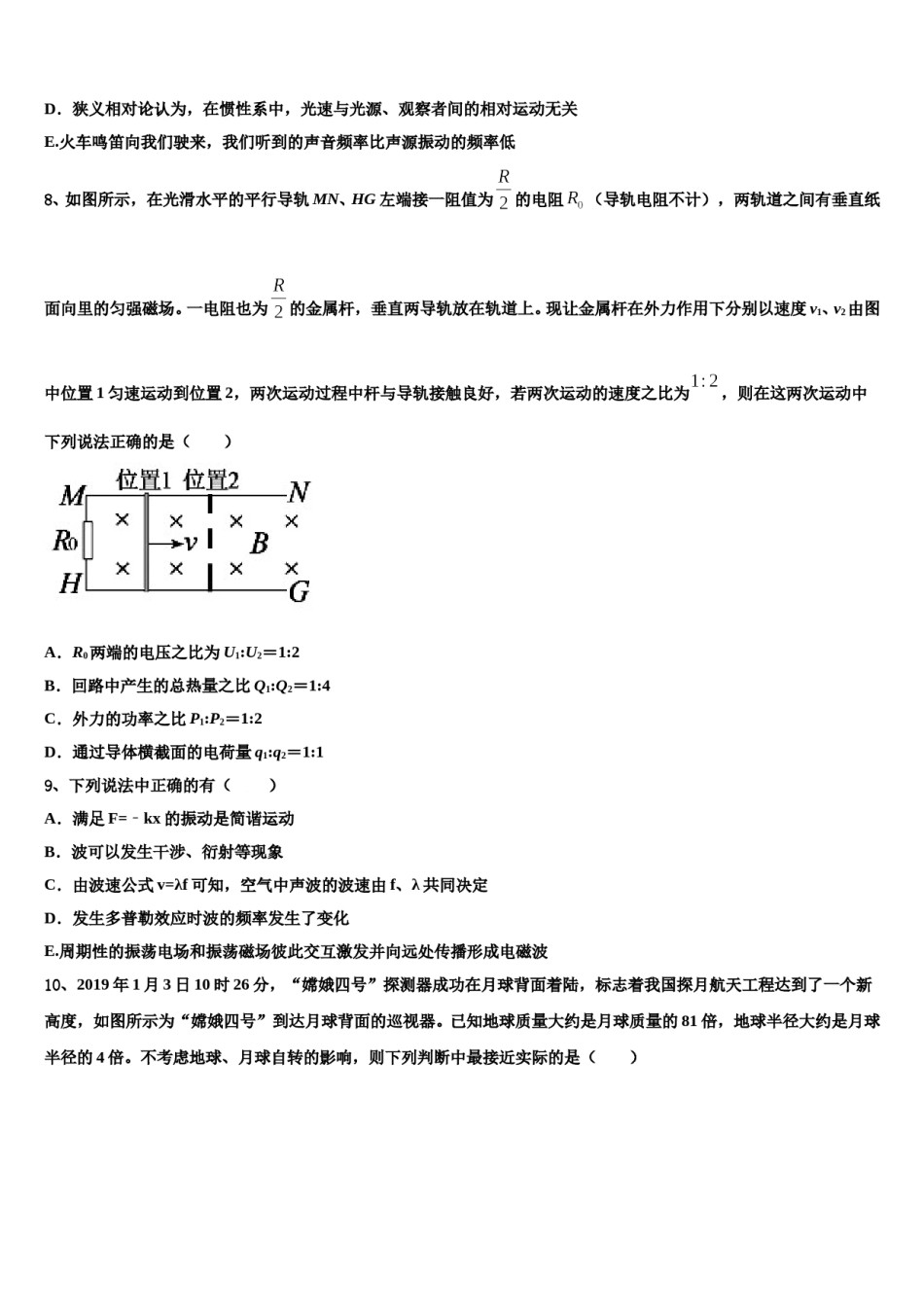 2024届北京市人大学附属中学高三适应性调研考试物理试题含解析.doc_第3页
